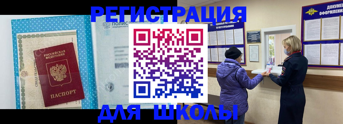 прописка ребенка в Перми