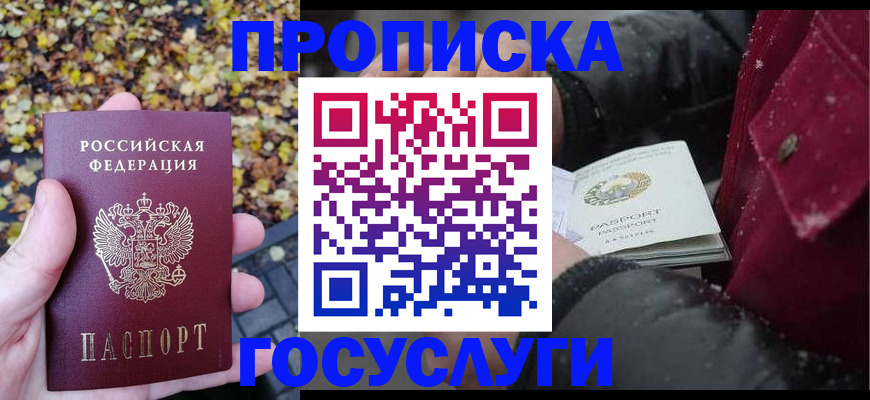 временная прописка в Перми