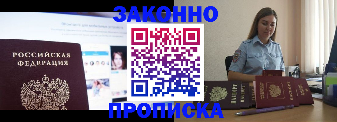 купить прописку в Перми