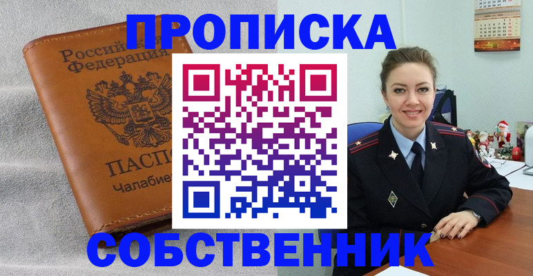 где прописаться в Перми