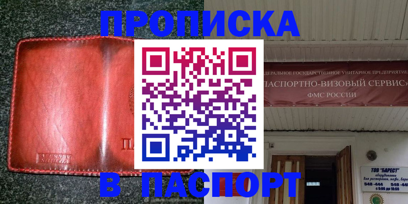 временная прописка в Перми