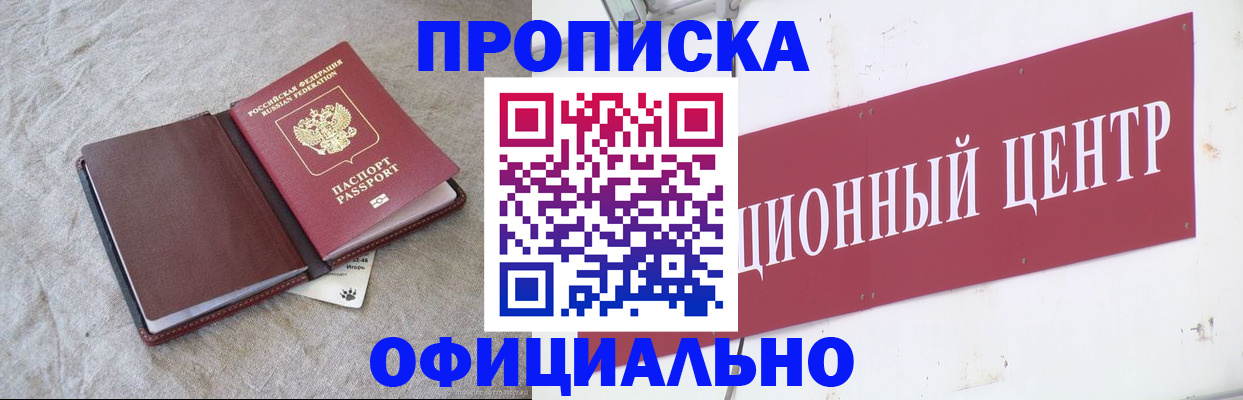 прописка для школы в Перми