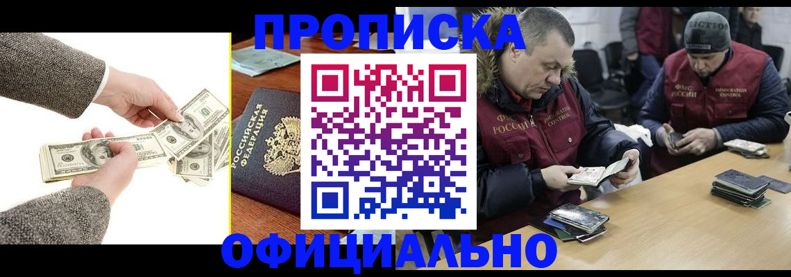 прописка ребенка в Перми